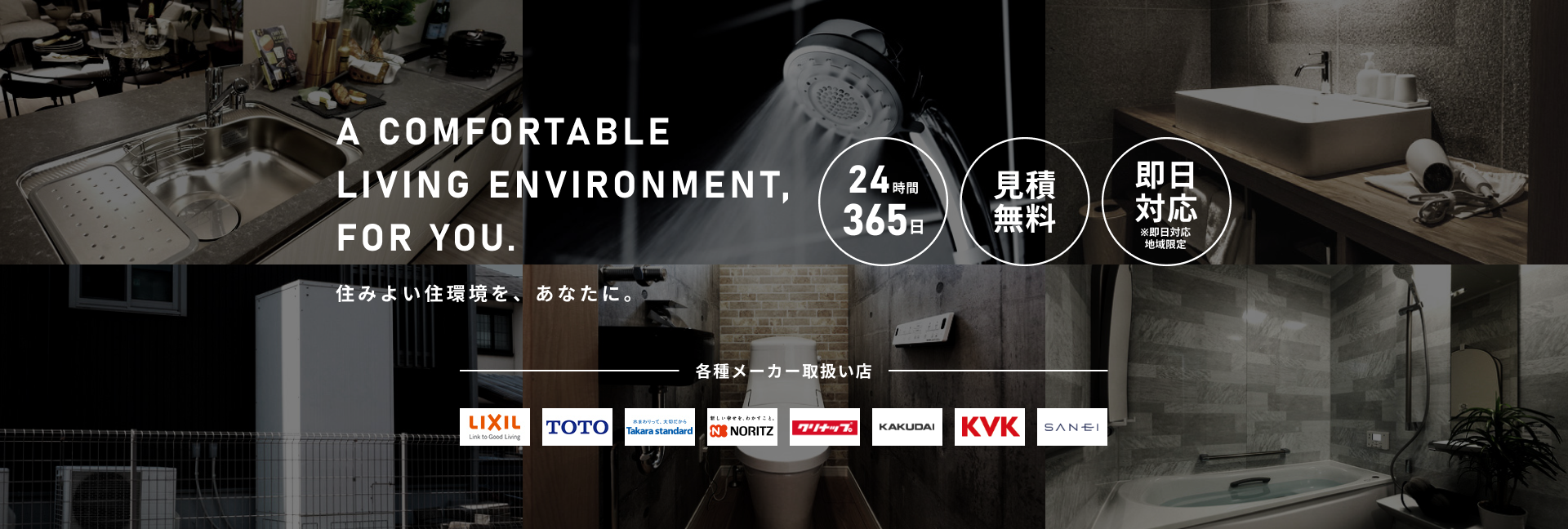 A COMFORTABLE LIVING ENVIRONMENT, FOR YOU. | 住みよい住環境を、あなたに。